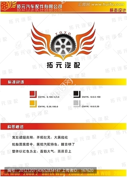 汽配店標(biāo)志設(shè)計(jì)