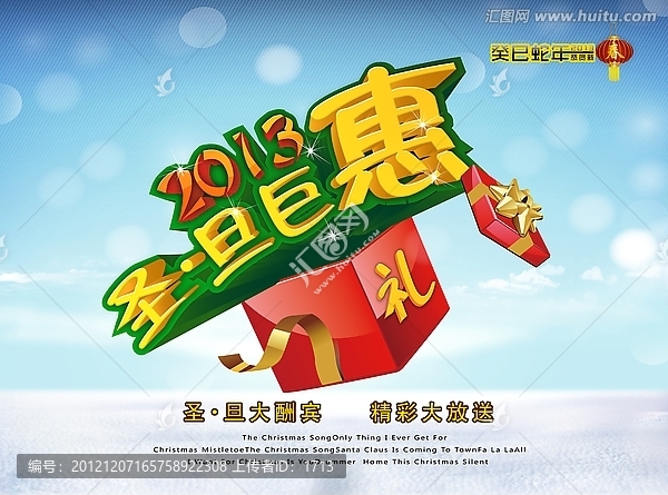 圣旦巨惠,2013