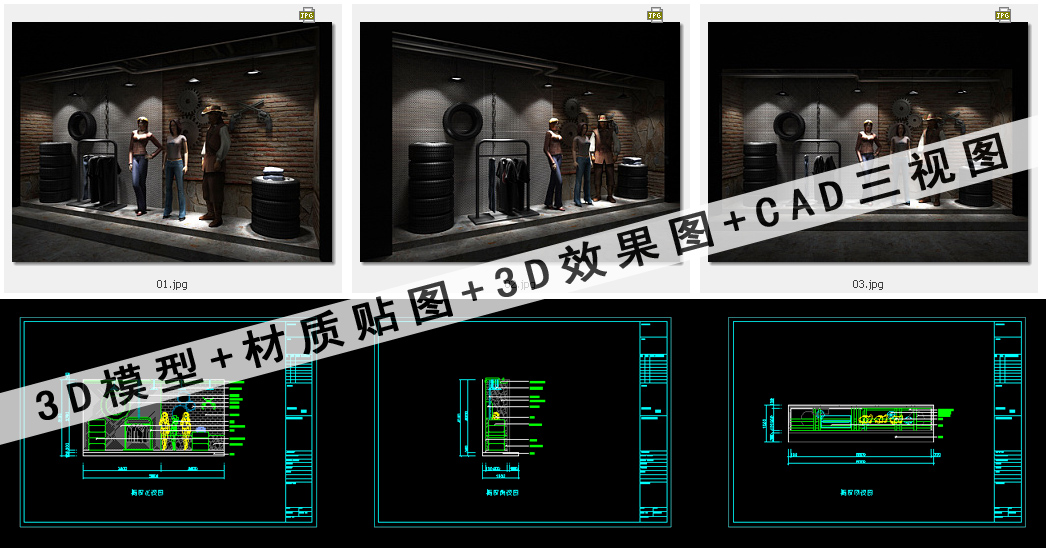 櫥窗效果圖CAD三視圖3D源文件