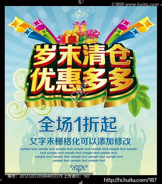 歲末清倉促銷海報設(shè)計