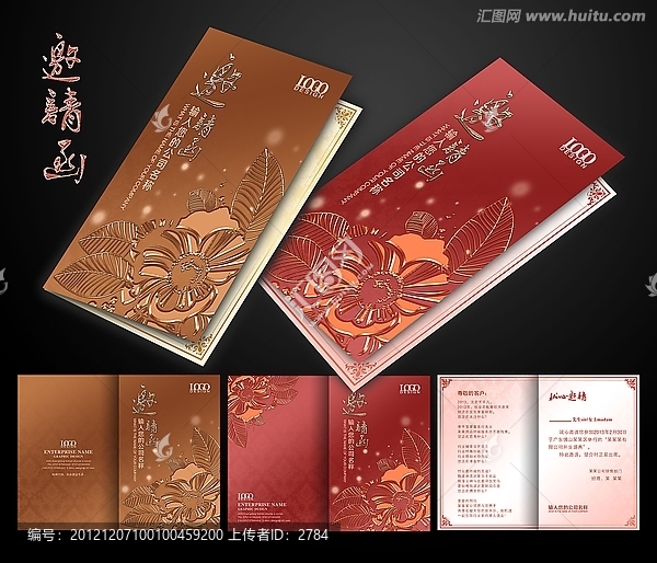 邀請(qǐng)函