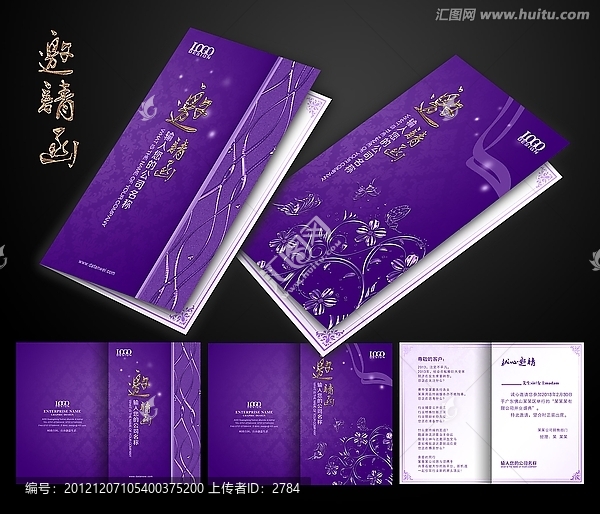 邀請函