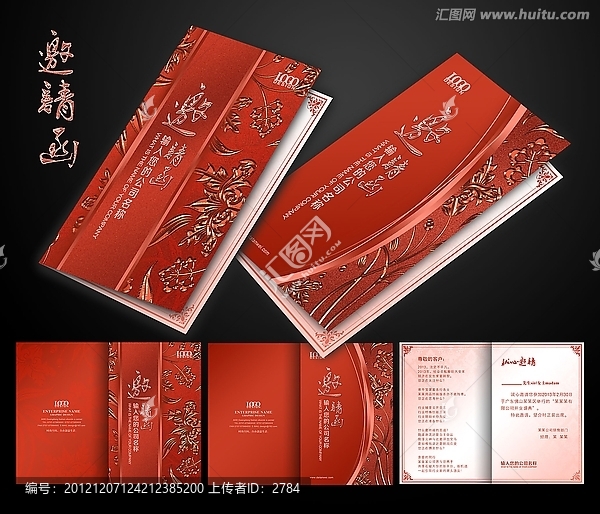 邀請函