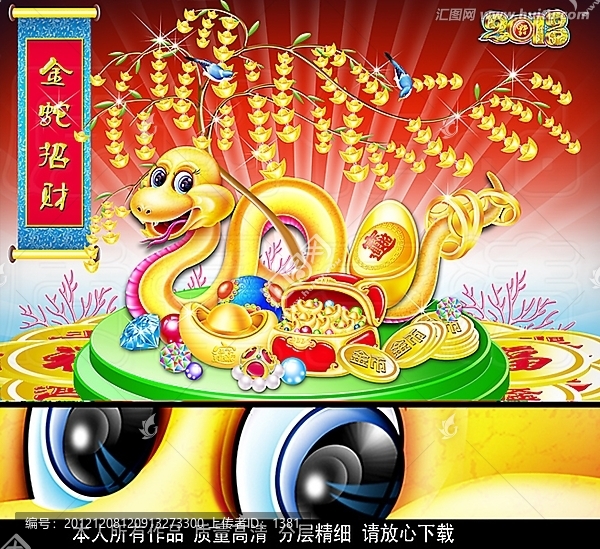 卡通蛇,蛇年掛歷,2013