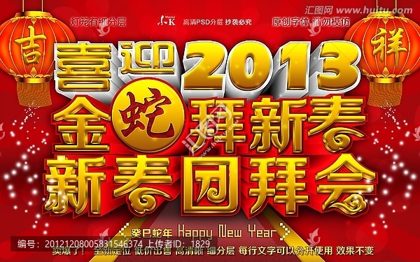 蛇年