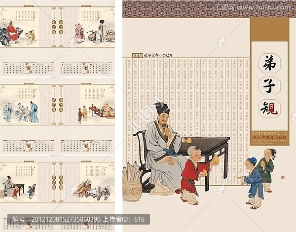 掛歷弟子規(guī)
