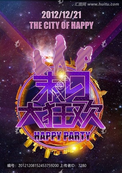 末日狂歡,世界末日