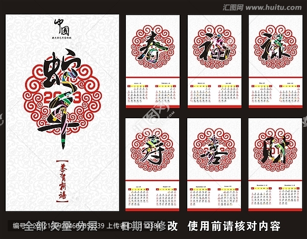 2013年,蛇年,掛歷