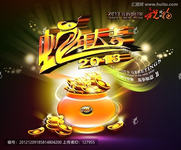蛇年大吉