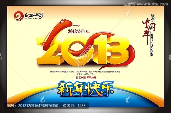 2013,蛇年