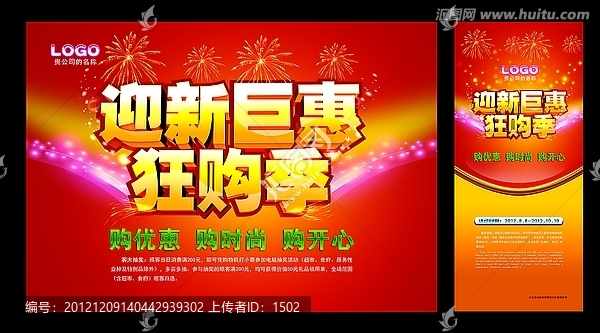 迎新巨惠