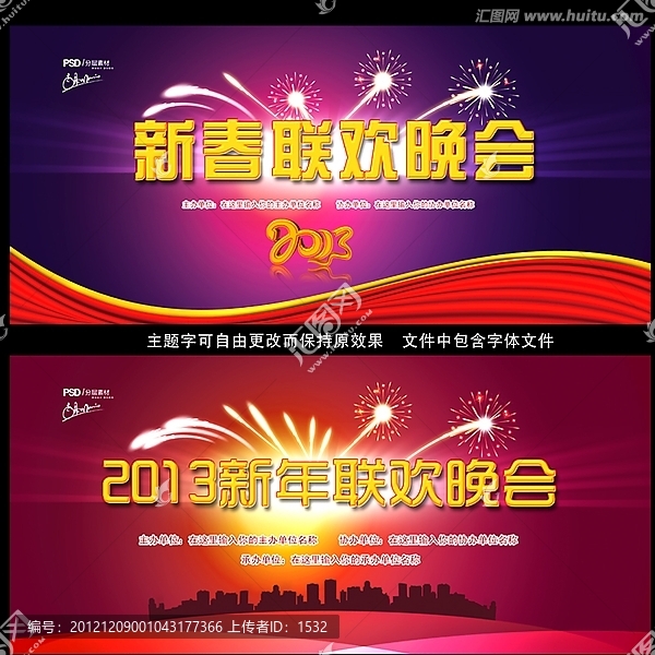 2013新年晚會(huì)背景