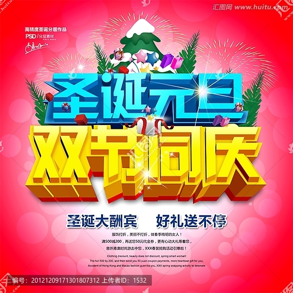 圣誕元旦,雙節(jié)同慶