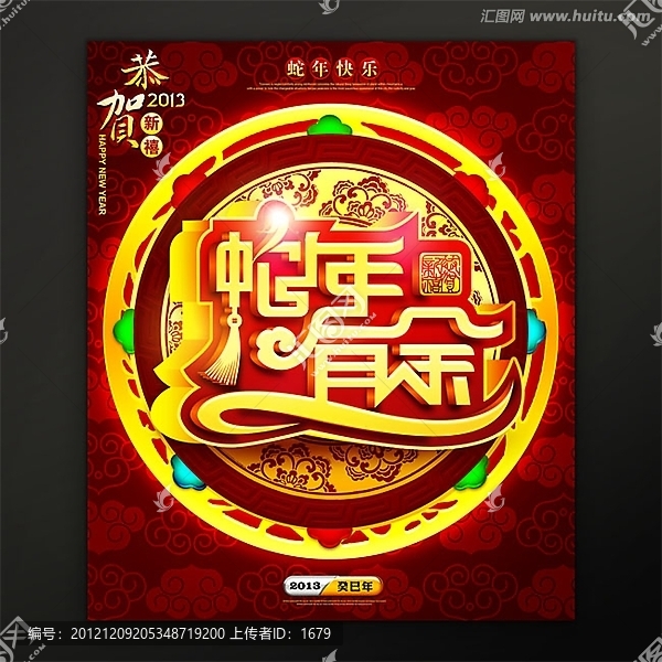 2013蛇年有余商業(yè)促銷海報(bào)模板