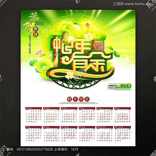 2013蛇年有余掛歷模板