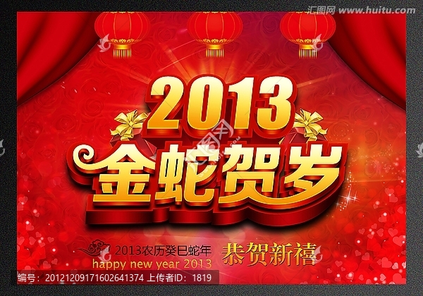 蛇年圖片