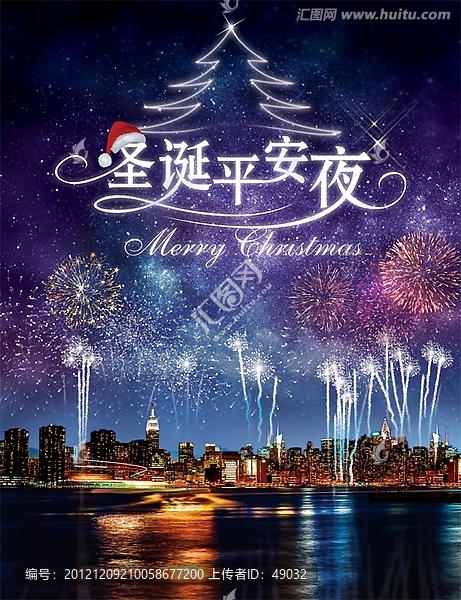 圣誕平安夜,圣誕節(jié)海報