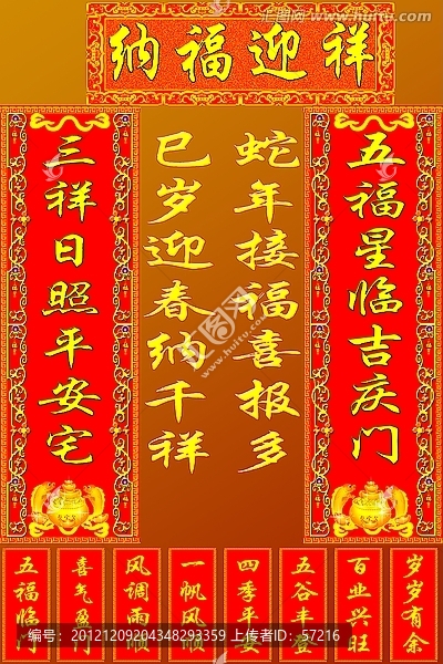 蛇年對(duì)聯(lián)