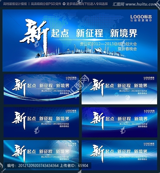 科技企業(yè)會(huì)議背景展板設(shè)計(jì)