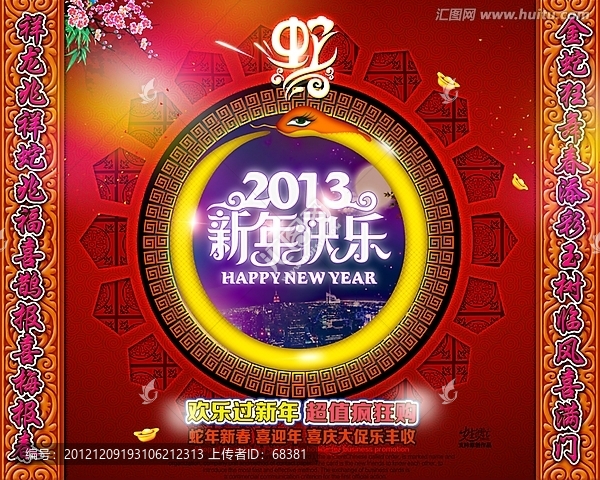 2013,,蛇年,新年快乐