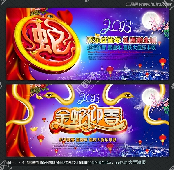 2013,,蛇年,年會,新年