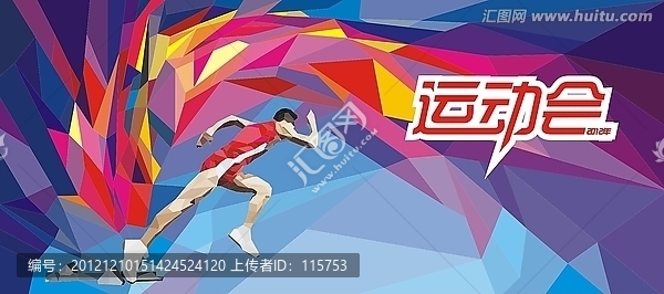 運動會