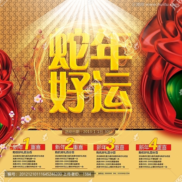 蛇年好運(yùn)
