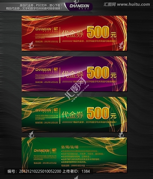 炫彩代金券