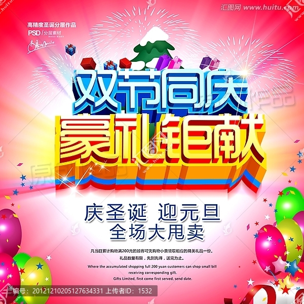 雙節(jié)同慶豪禮鉅獻(xiàn)