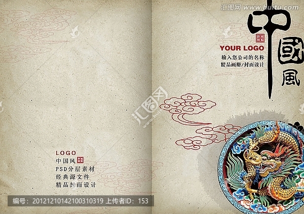 中國(guó)風(fēng)畫冊(cè),封面