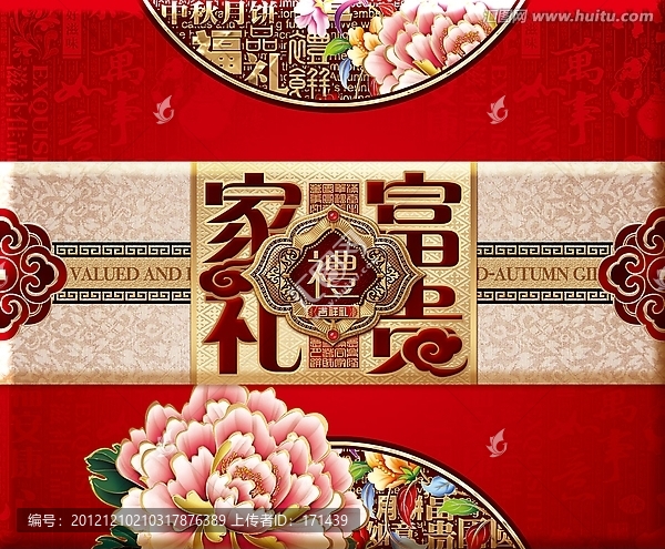 福貴家禮