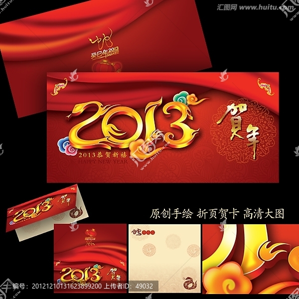 2013年,蛇年新春賀年卡,請柬