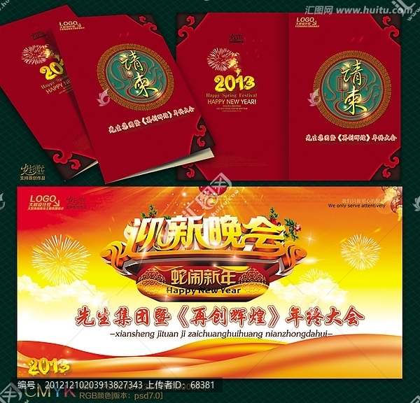 2013,,蛇年,年會,新年