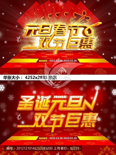 雙節(jié)巨惠