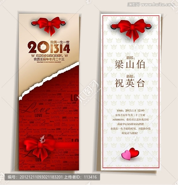 201314新婚請?zhí)O(shè)計(jì)模板