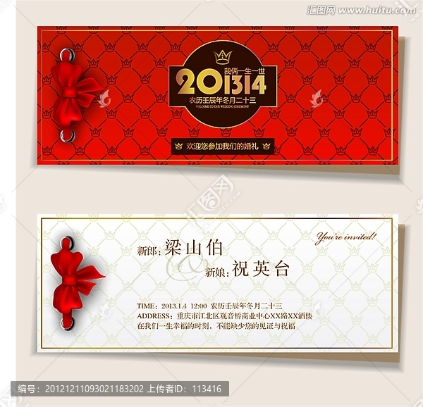 201314新婚喜帖設(shè)計(jì)模板