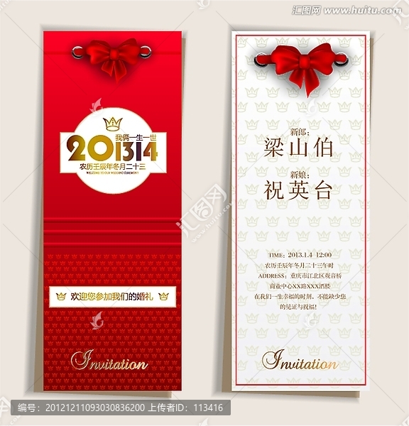 201314新婚請柬設(shè)計(jì)模板
