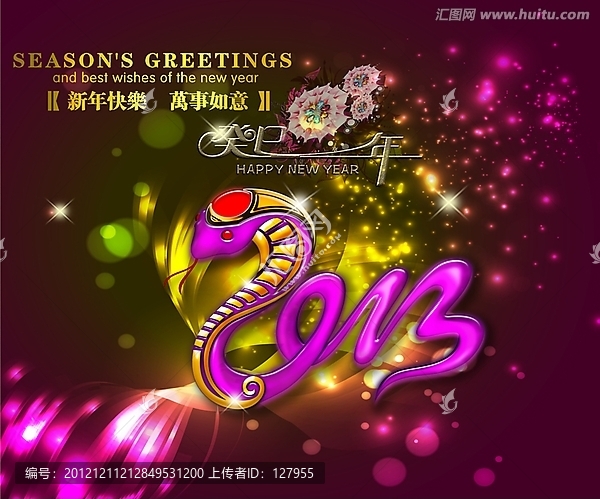 2013蛇年海報(bào)