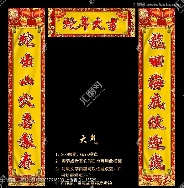 對聯(lián)春聯(lián)