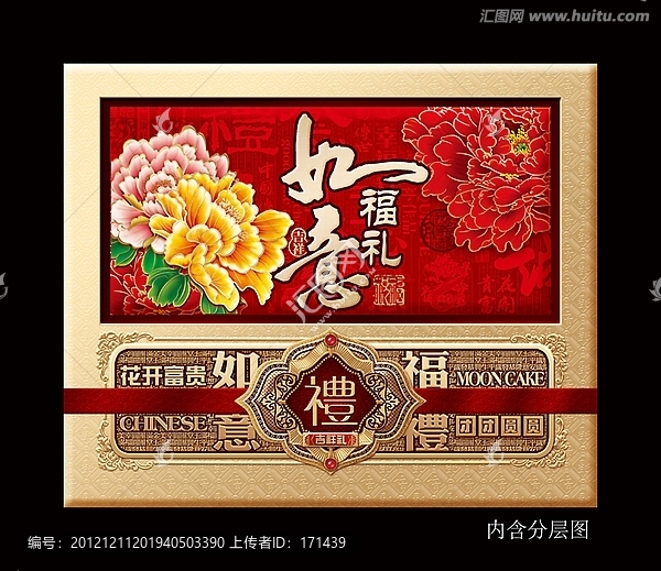 如意福禮