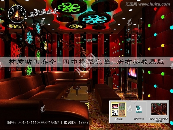 現(xiàn)代時(shí)尚KTV包間效果圖