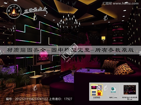 現(xiàn)代時(shí)尚KTV包間效果圖