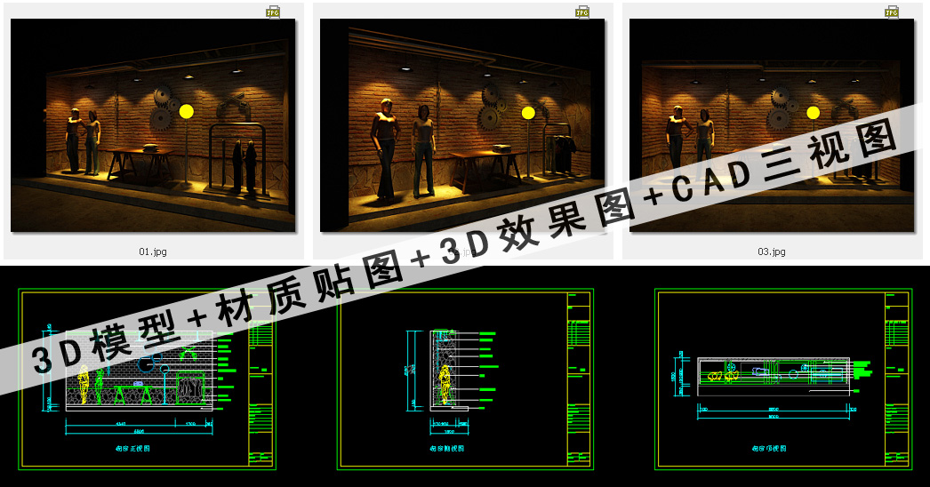 橱窗效果图CAD三视图3D源文件