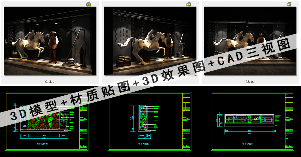 櫥窗效果圖CAD三視圖3D源文件