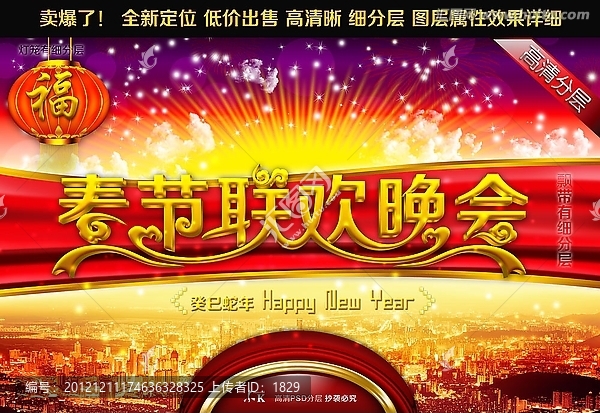 春節(jié)聯(lián)歡晚會