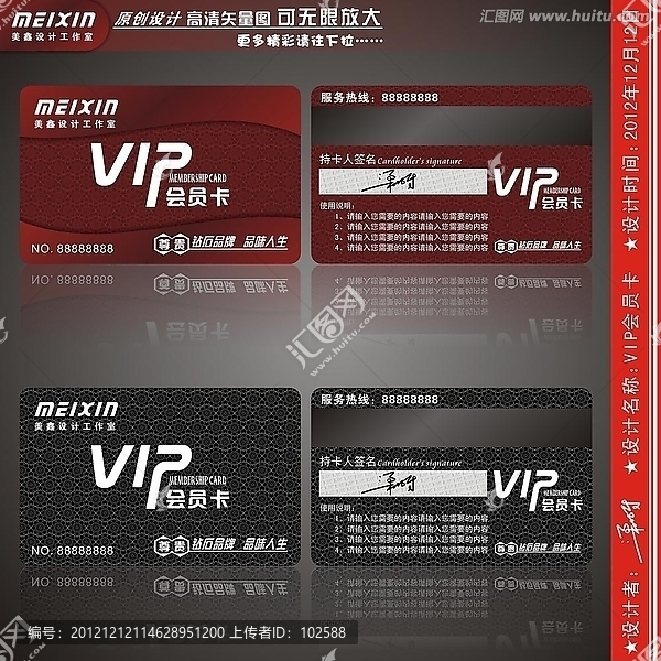 VIP會(huì)員卡