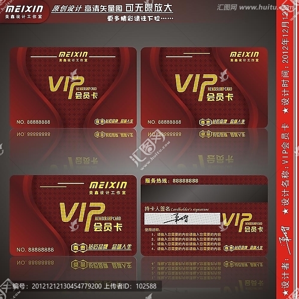 VIP會員卡
