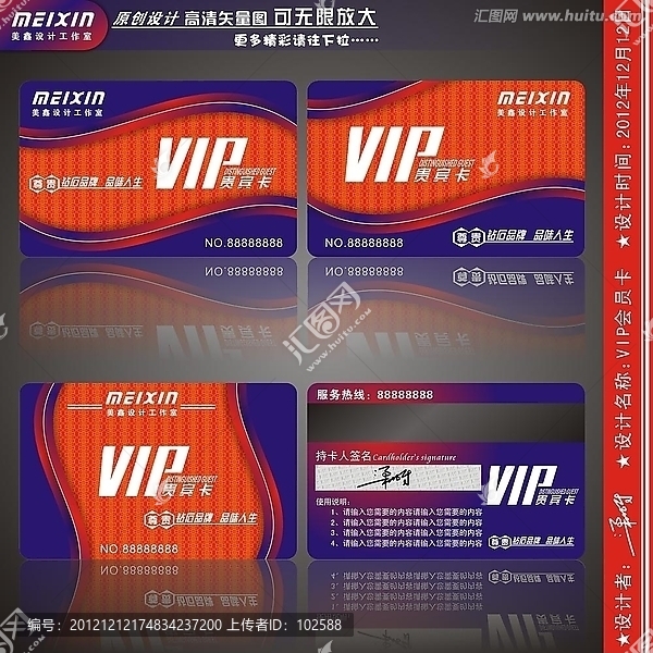VIP貴賓卡