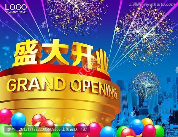 盛大開業(yè)