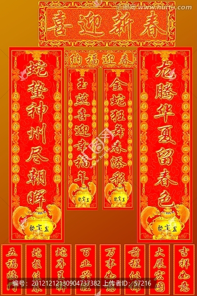 蛇年對(duì)聯(lián)